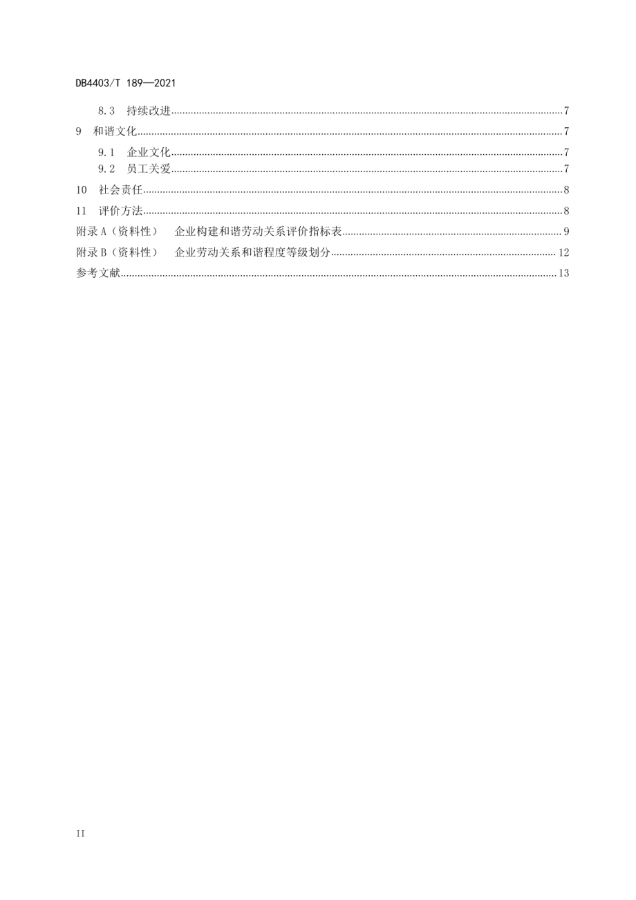 DB4403T 189-2021企业和谐劳动关系构建指南.pdf_第3页