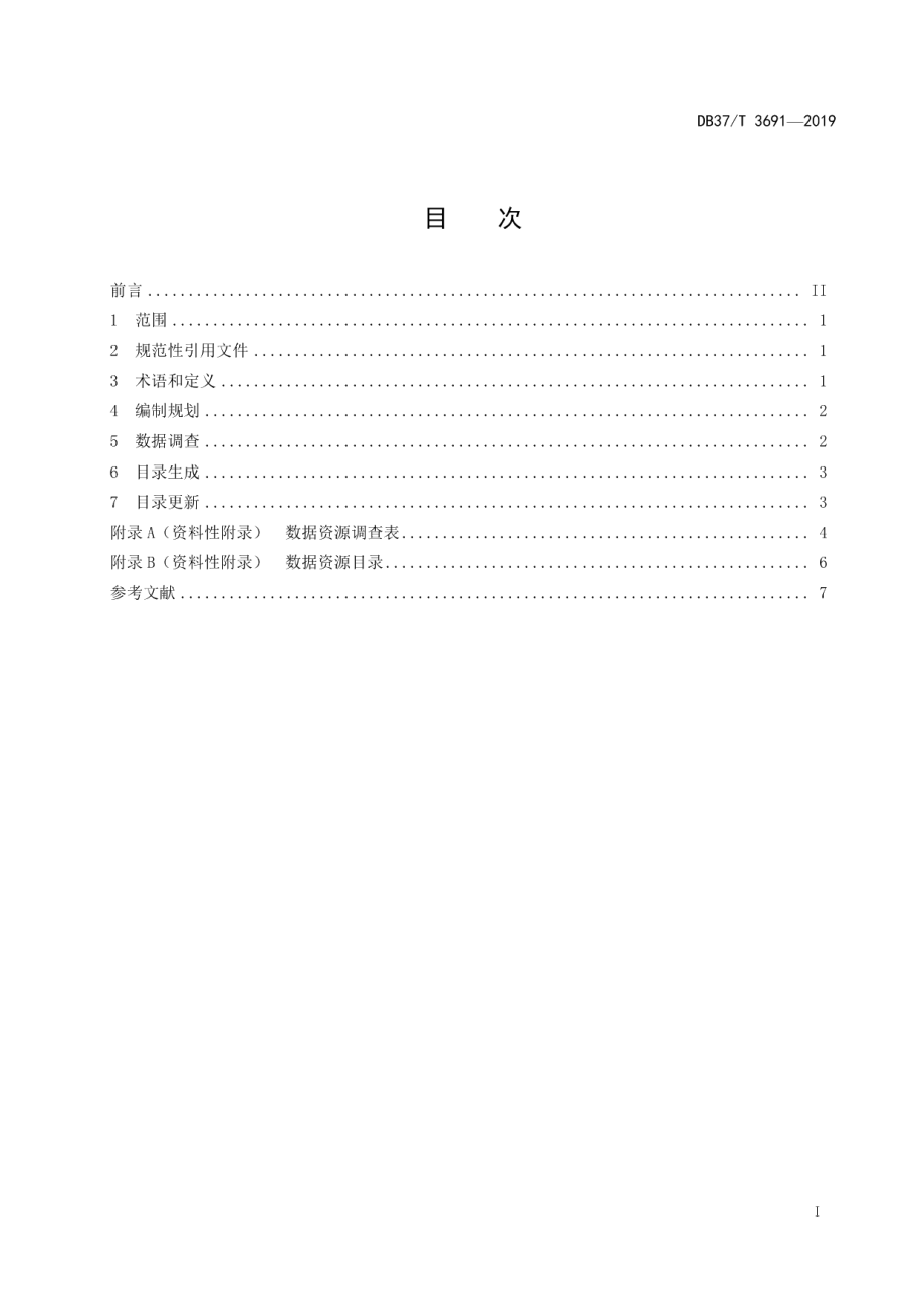 DB37T 3691-2019气象共享数据资源目录编制工作指南.pdf_第2页