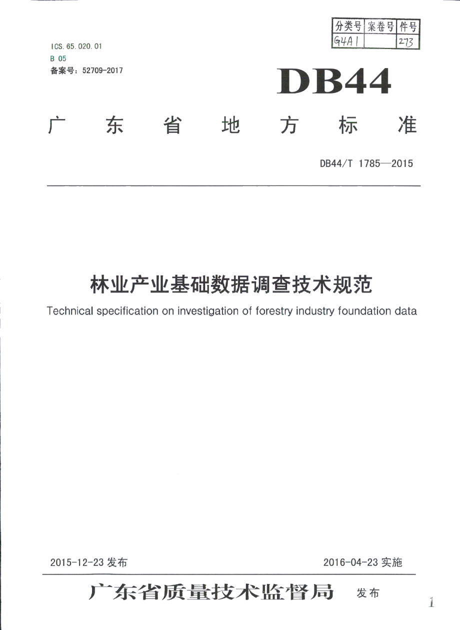 DB44T 1785-2015林业产业基础数据调查技术规范.pdf_第1页