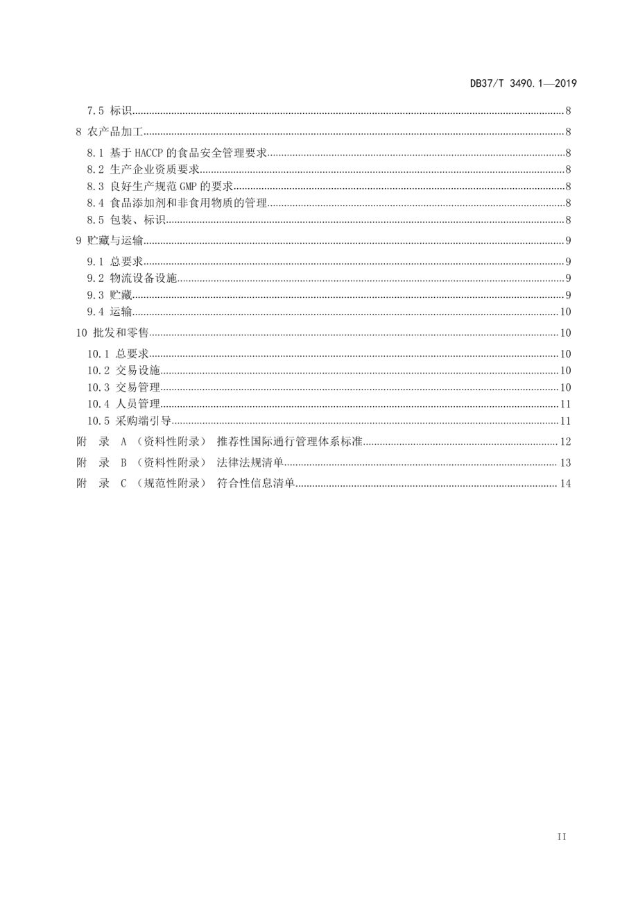 DB37T 3490.1-2019农产品产业链全过程管理规范　第1部分：果蔬　通用要求.pdf_第3页