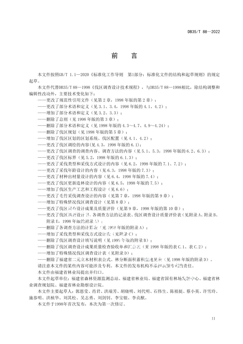 DB35T 88-2022伐区调查设计技术规程.pdf_第3页