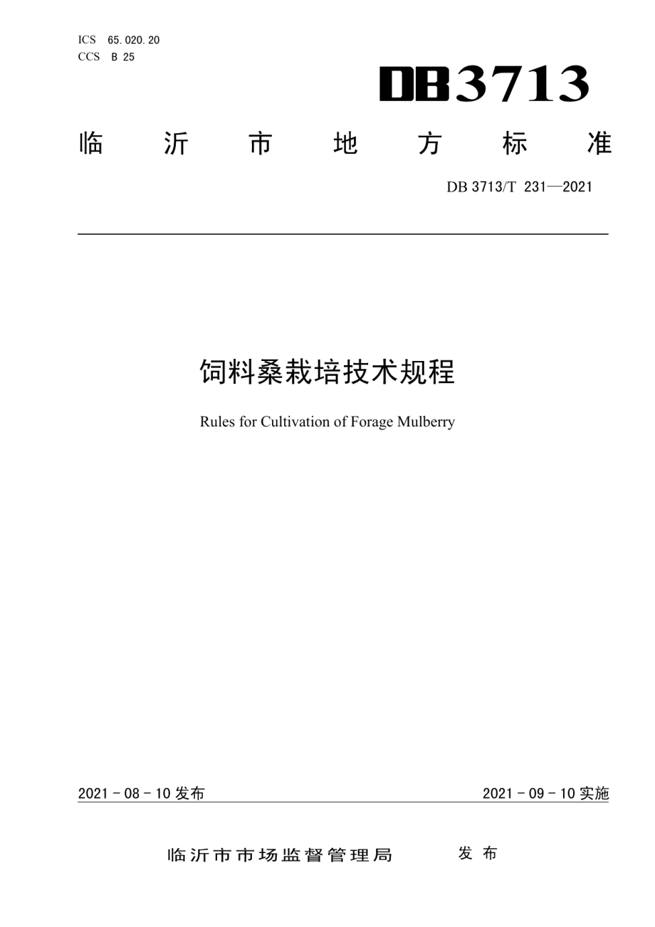 DB3713T 231—2021饲料桑栽培技术规程.pdf_第1页