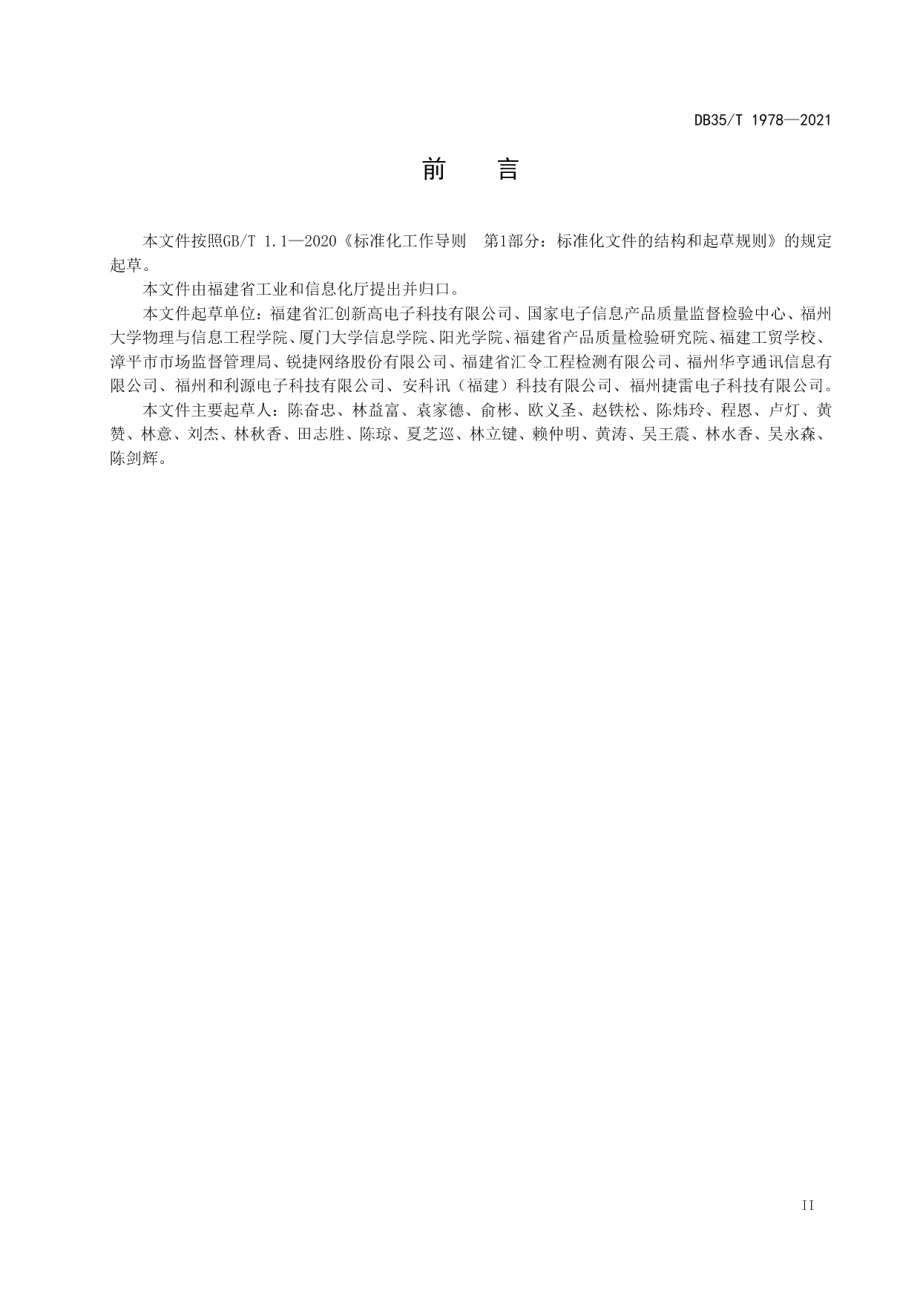 DB35T 1978-2021无线局域网天线测量方法.pdf_第3页