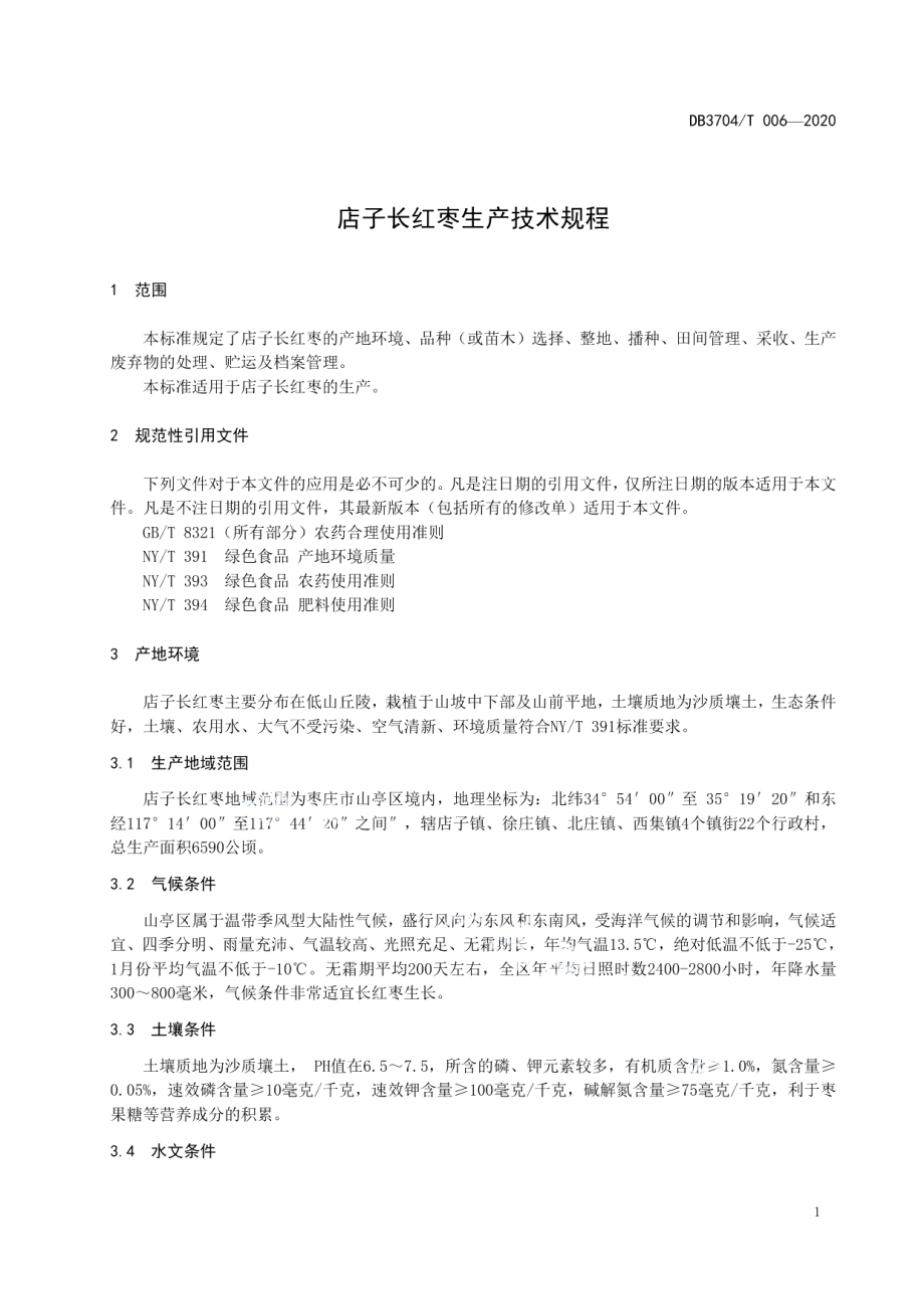 DB3704T 006-2020店子长红枣生产技术规程.pdf_第3页