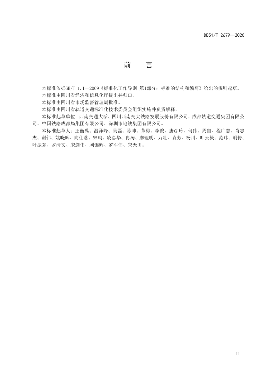 DB51T 2679-2020钢轨被动式高速打磨技术规范.pdf_第3页