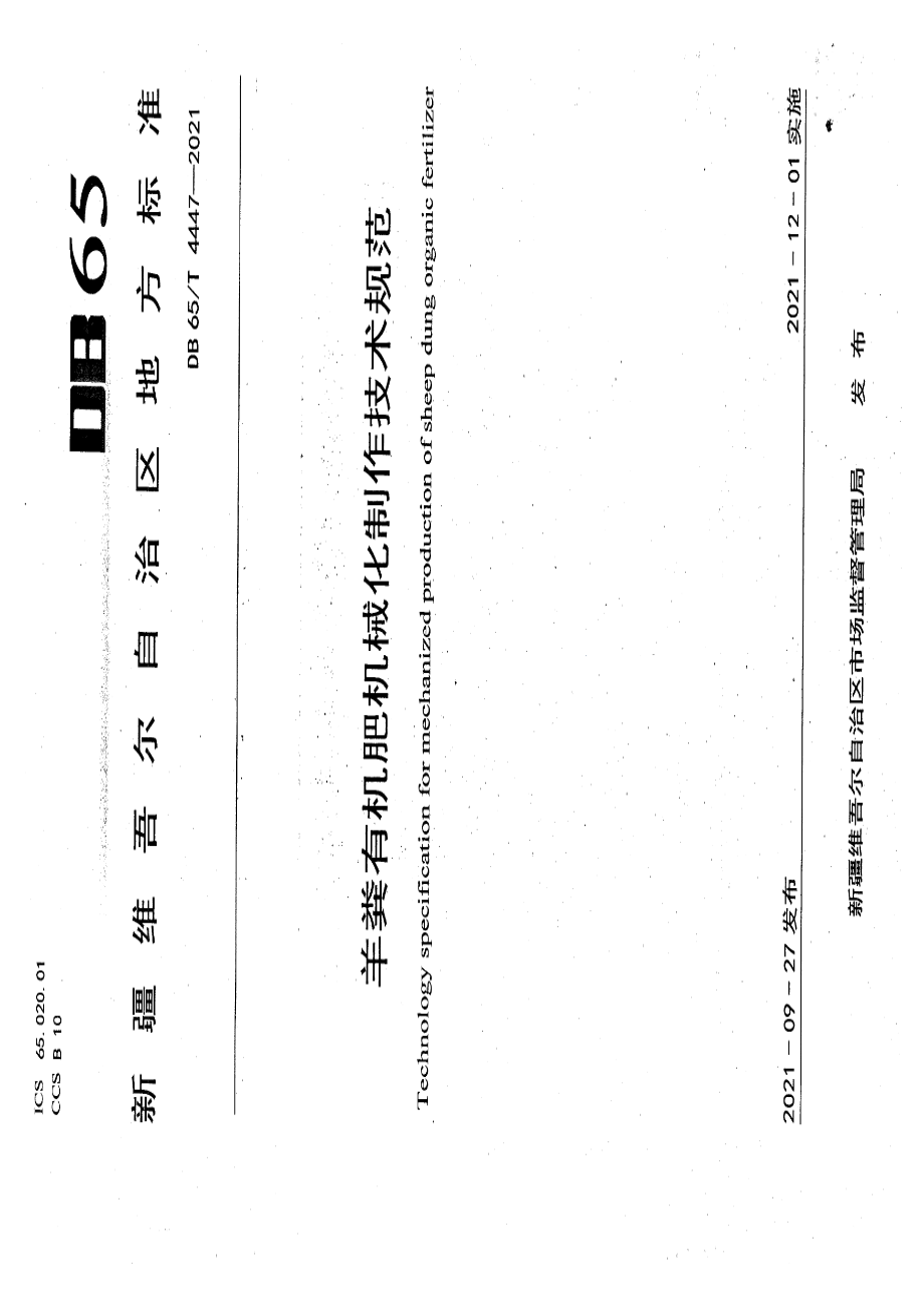 DB65T 4447-2021羊粪有机肥机械化制作技术规范.pdf_第1页