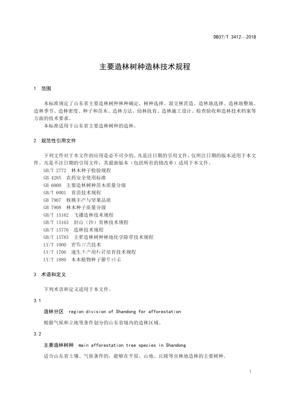 DB37T 3412-2018主要造林树种造林技术规程.pdf_第3页