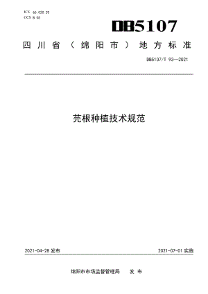 DB5107T 93—2021芫根种植技术规范.pdf