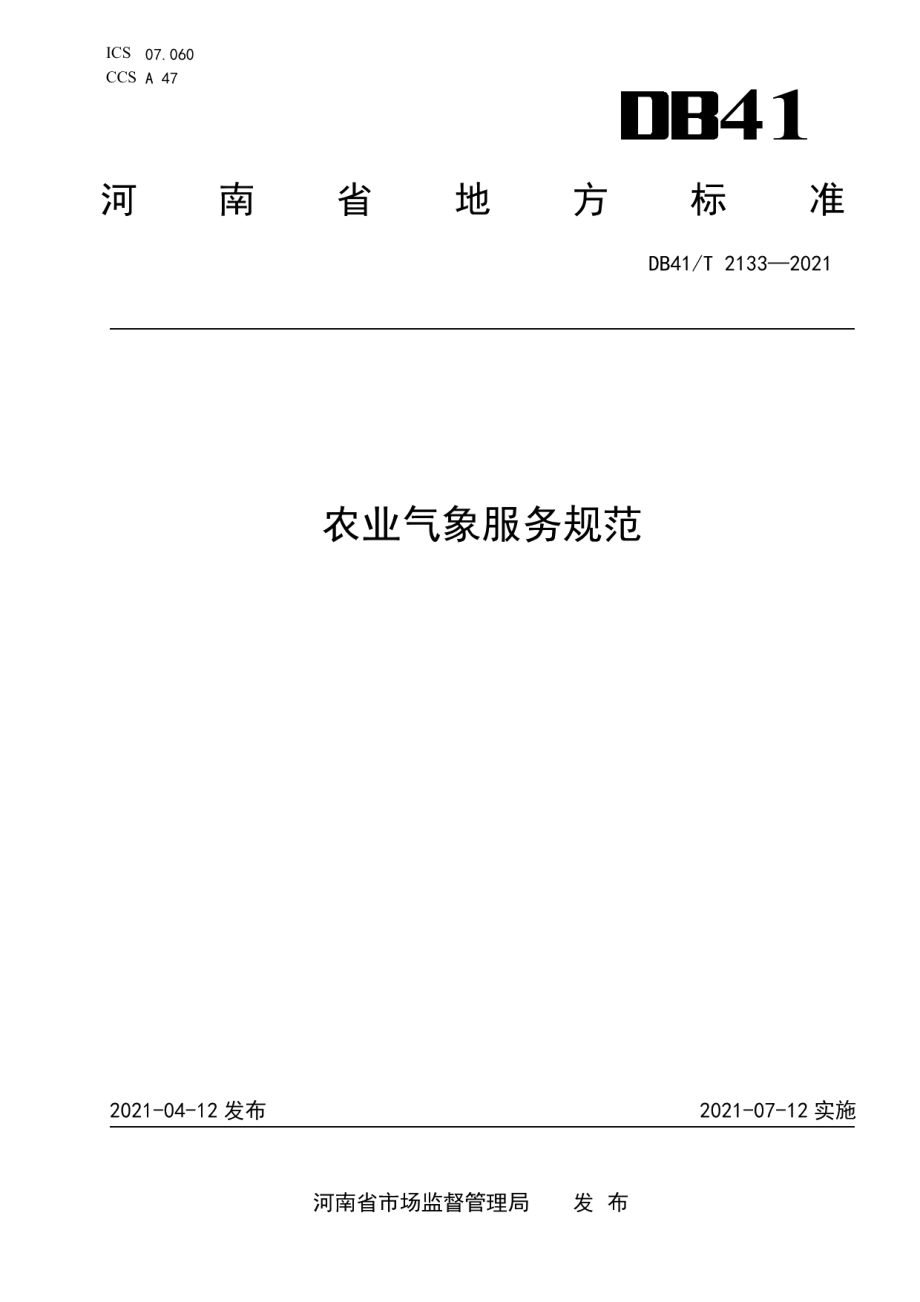 DB41T 2133-2021农业气象服务规范.pdf_第1页