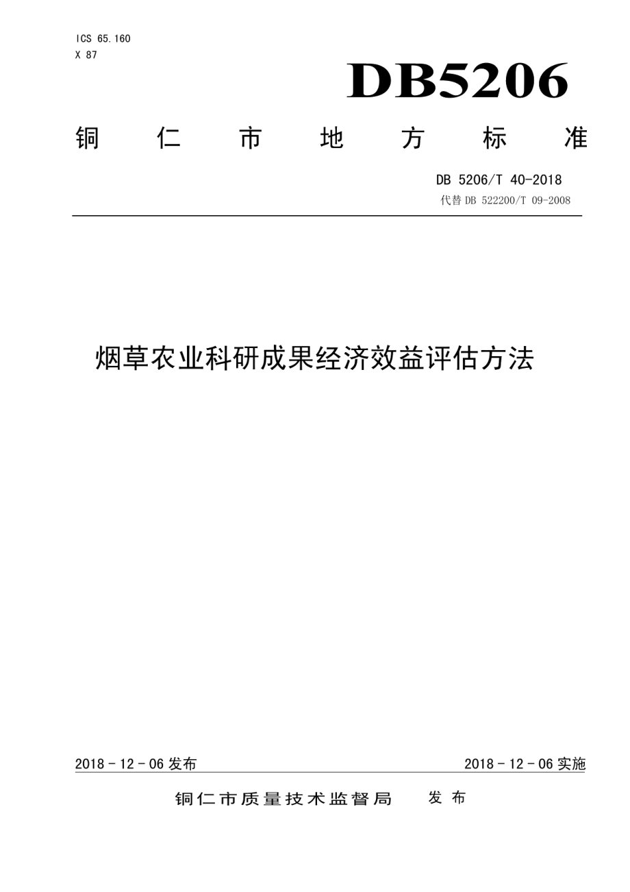 DB5206T40-2018烟草农业科研成果经济效益评估方法.pdf_第1页