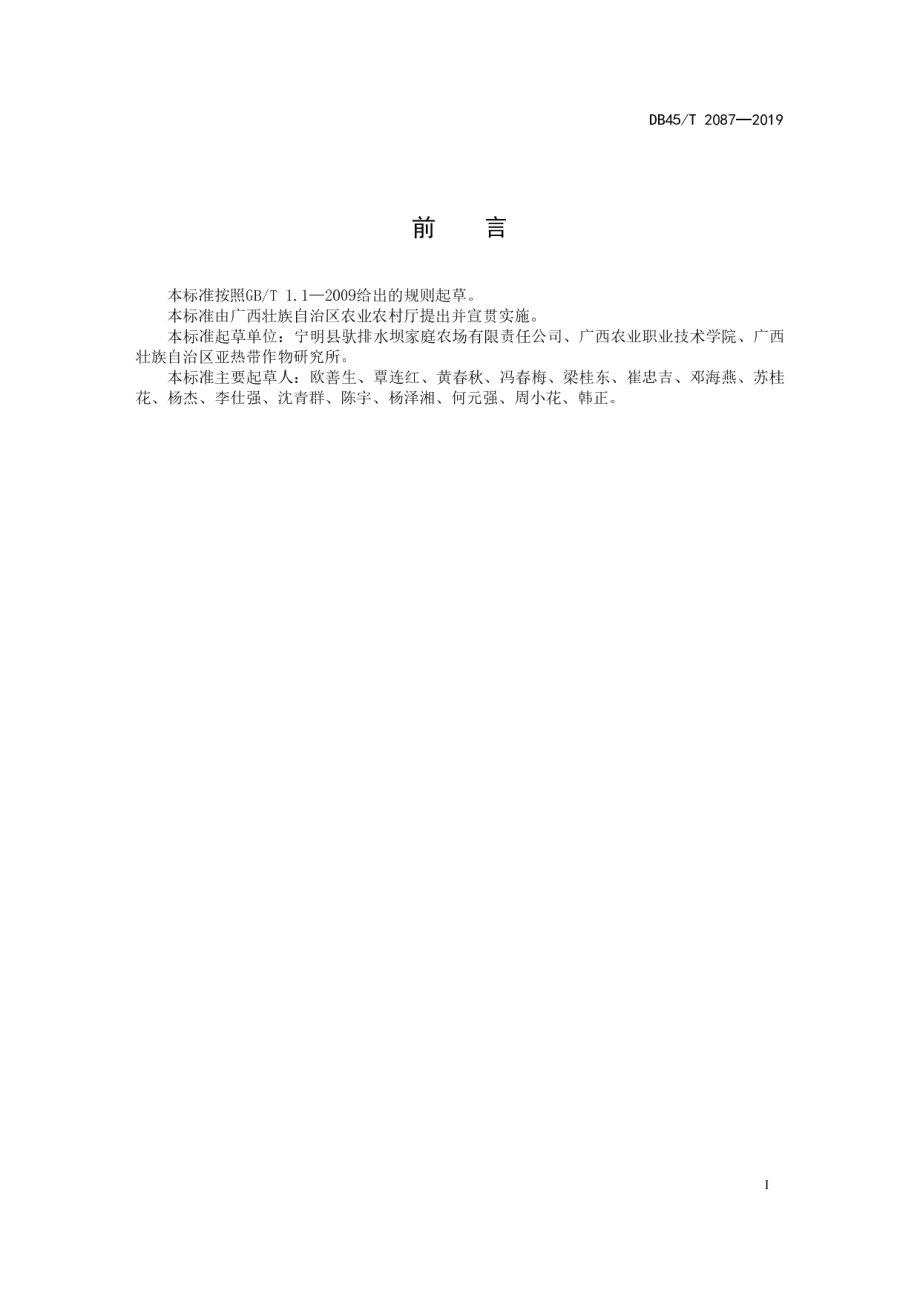 DB45T 2087-2019火龙果保鲜技术规程.pdf_第3页