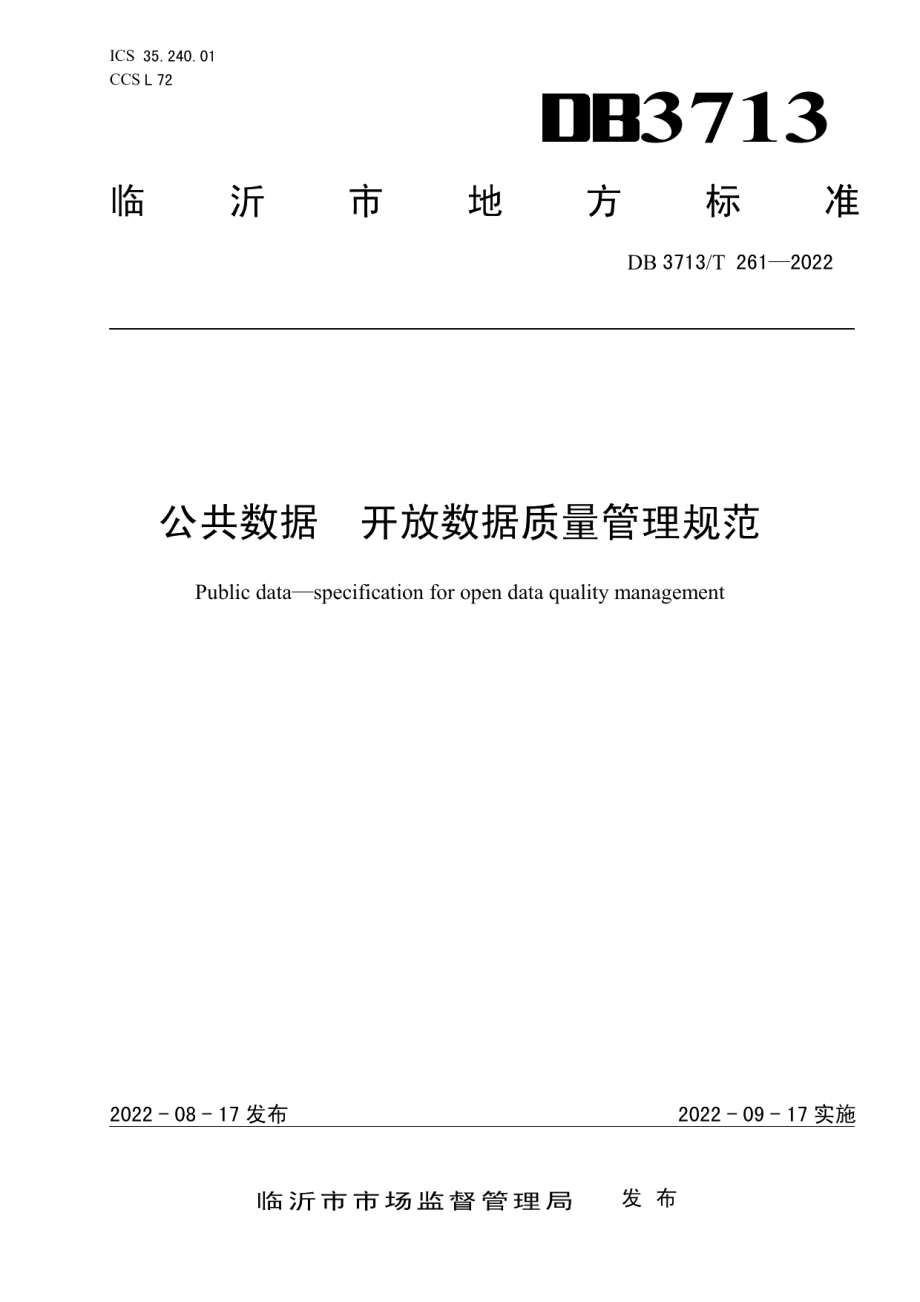 DB3713T 261-2022公共数据开放数据质量管理规范.pdf_第1页