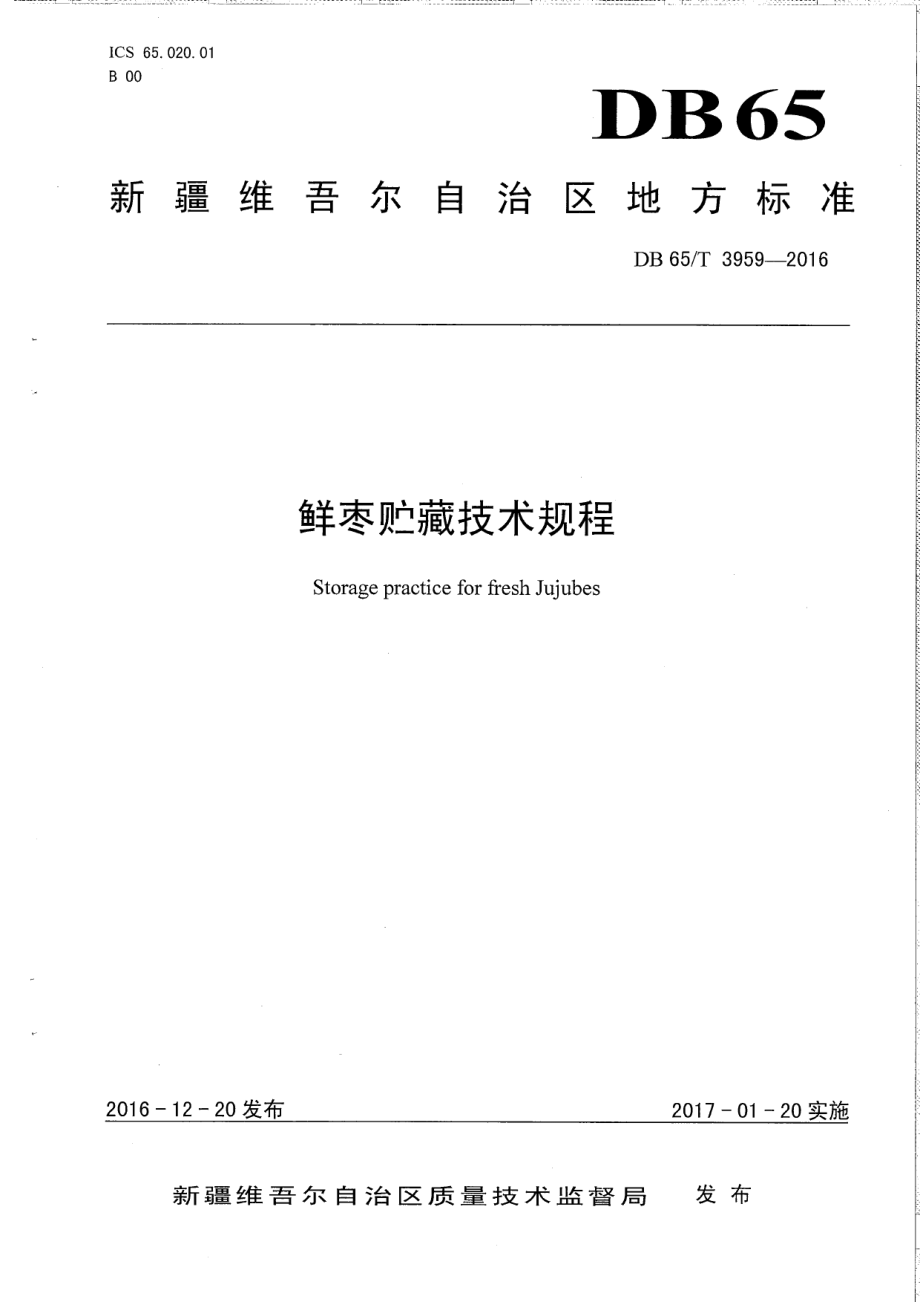 DB65T 3959-2016鲜枣贮藏技术规程.pdf_第1页