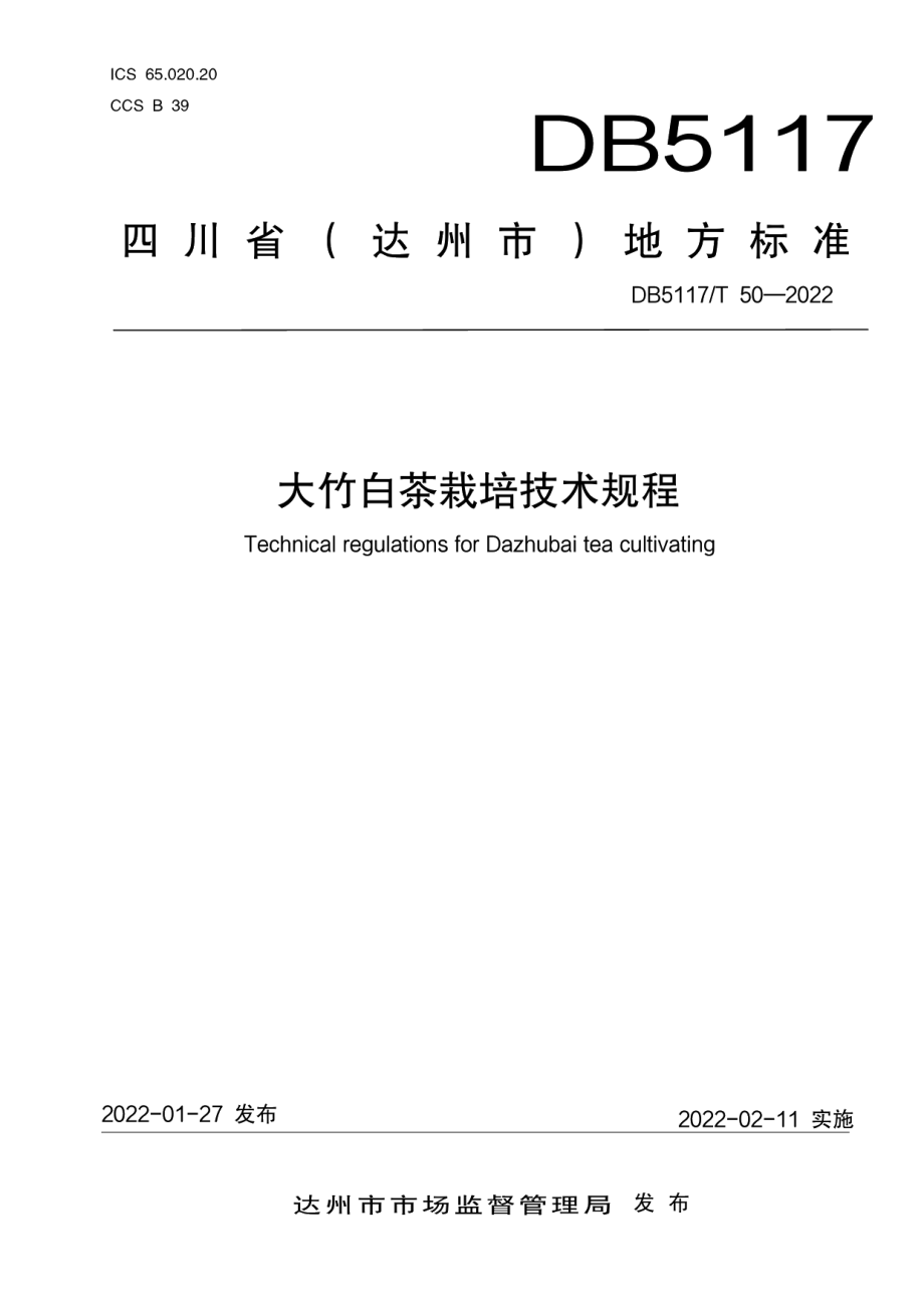 DB5117T 50-2022大竹白茶栽培技术规程.pdf_第1页