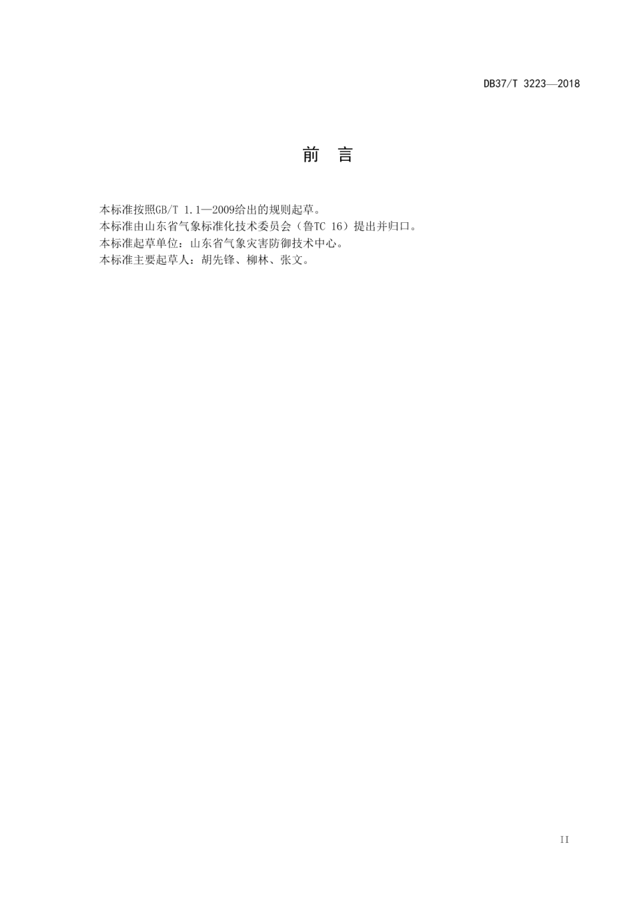 DB37T 3223-2018视频监控系统防雷设计规范.pdf_第3页