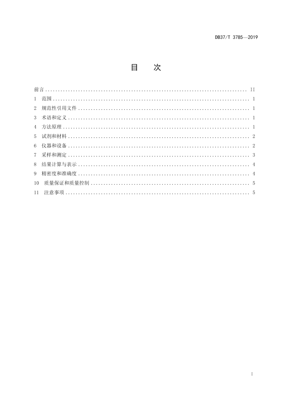 DB37T 3785-2019固定污染源废气　低浓度颗粒物的测定　β射线法.pdf_第3页