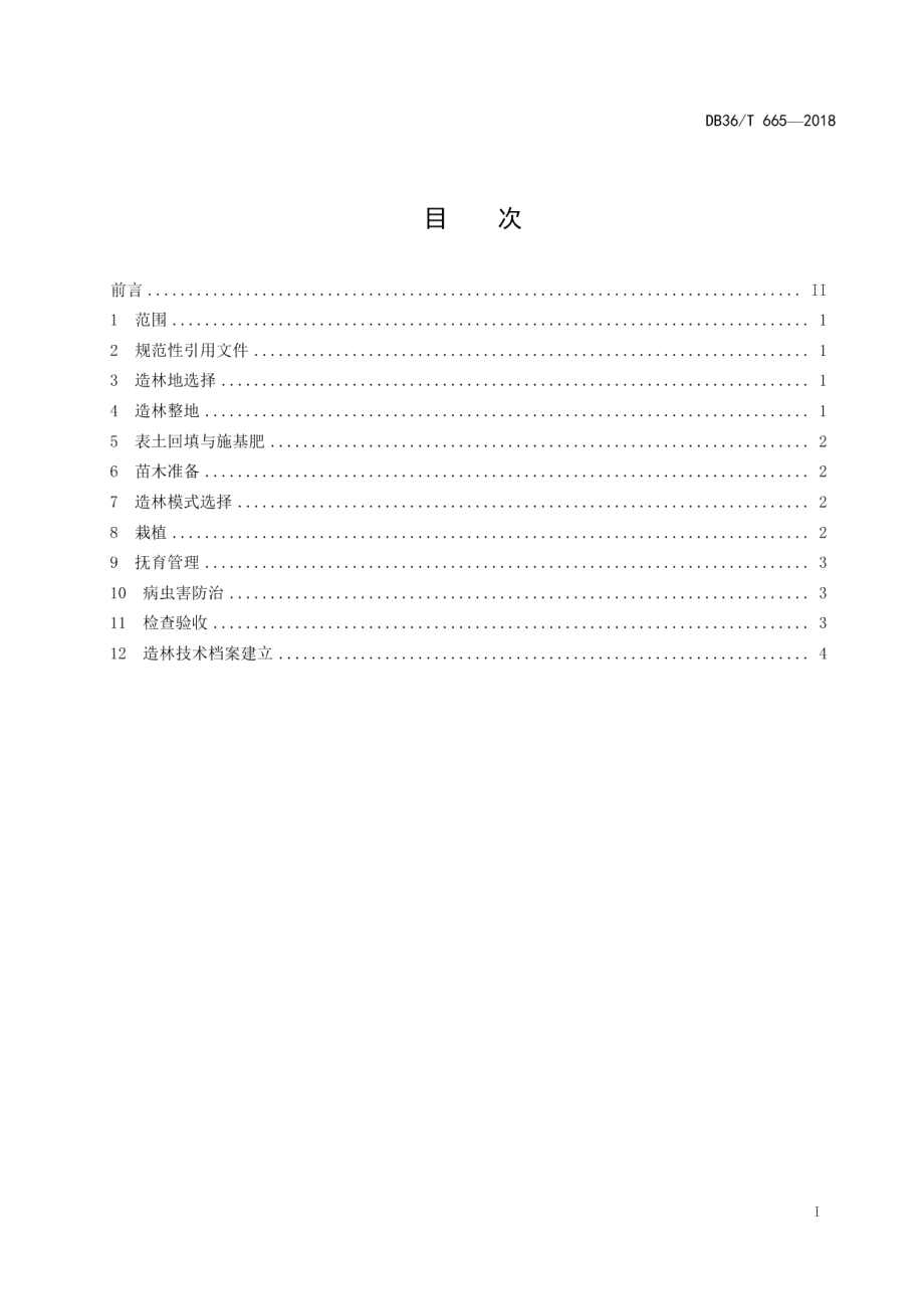 DB36T 665-2018闽楠培育技术规程.pdf_第3页