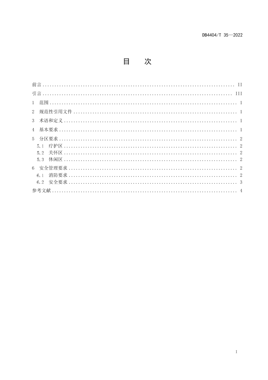 DB4404T 35—2022安宁疗护病房的物理环境要求.pdf_第2页