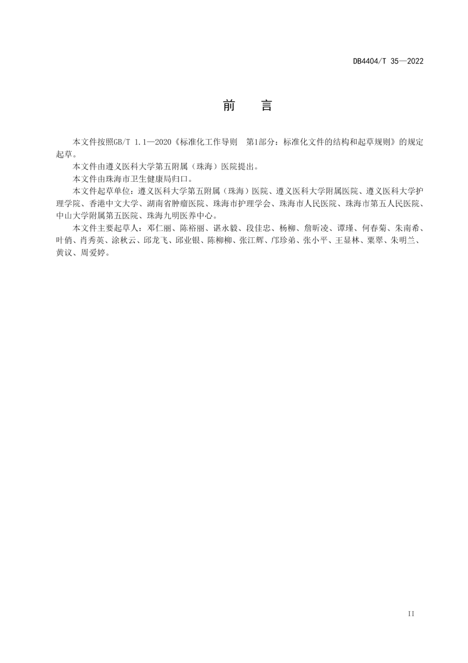 DB4404T 35—2022安宁疗护病房的物理环境要求.pdf_第3页