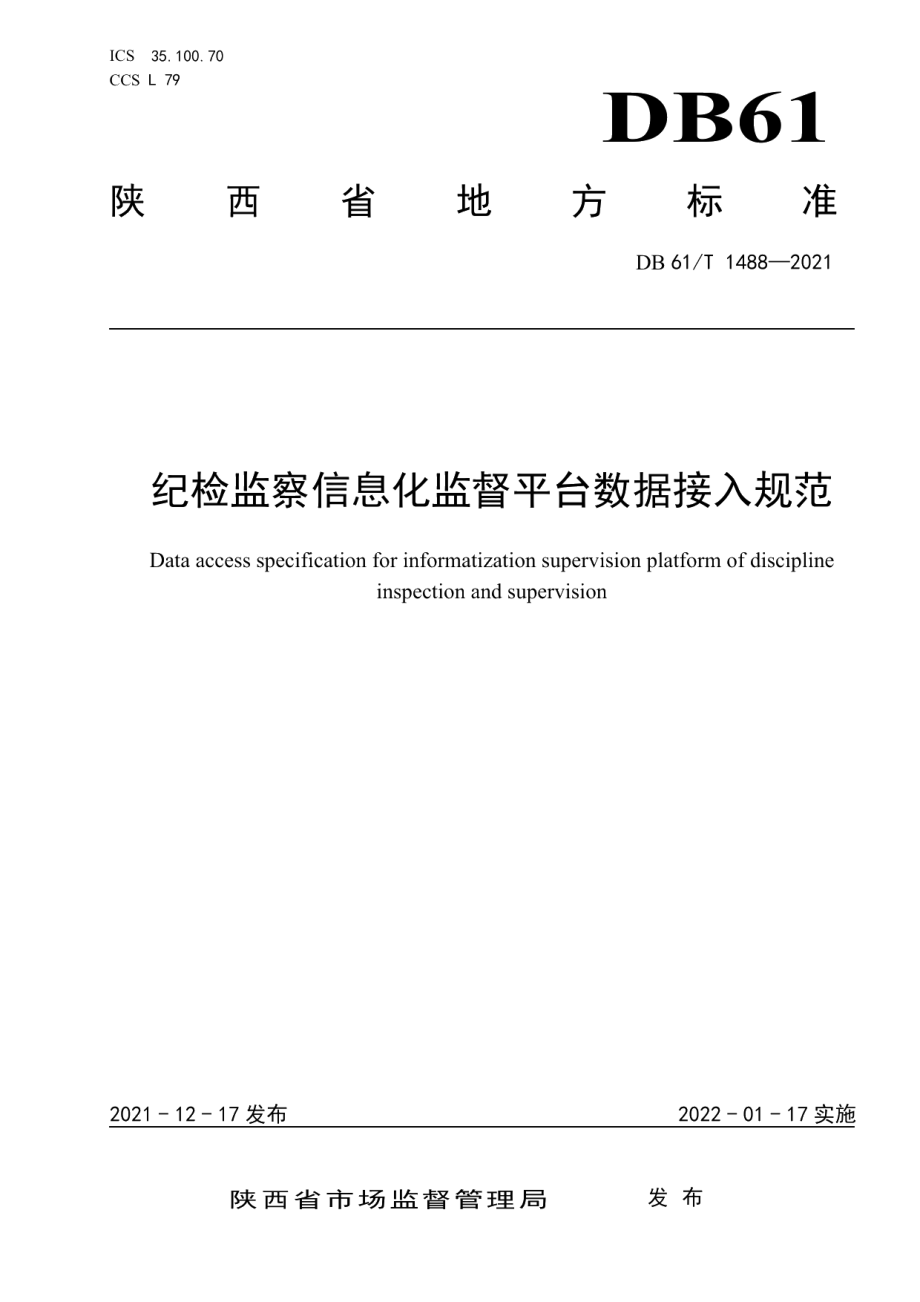 DB61T 1499-2021纪检监察信息化监督平台数据接入规范.pdf_第1页