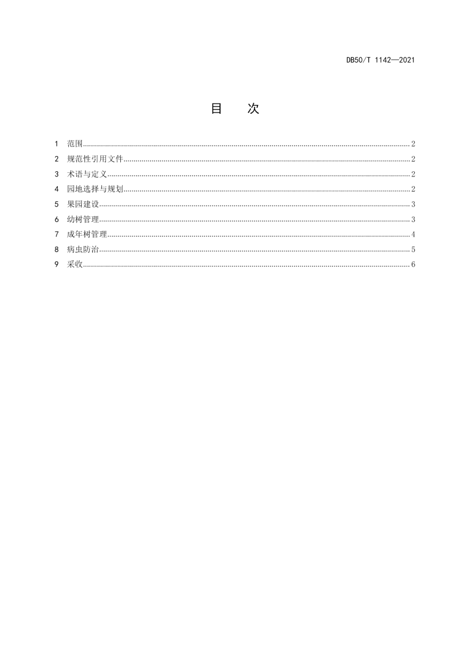 DB50T 1142-2021金翠李生产技术规范.pdf_第2页