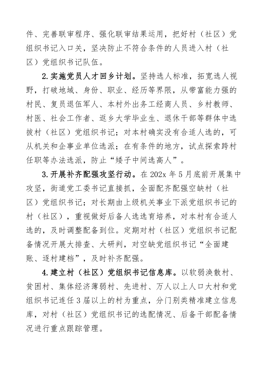 2023年基层党组织头雁工程行动方案2篇 .docx_第2页