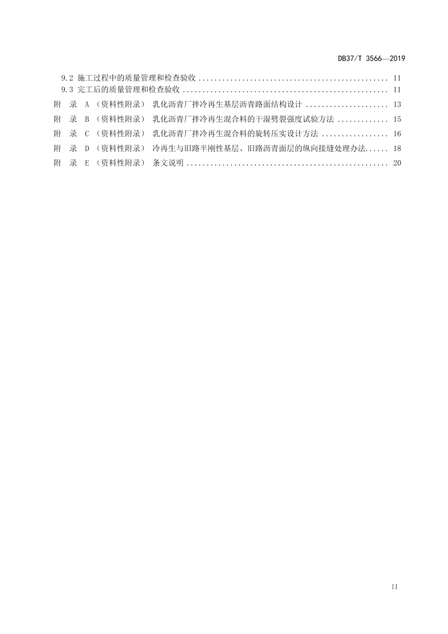 DB37T 3566-2019沥青路面乳化沥青厂拌冷再生技术规范.pdf_第3页