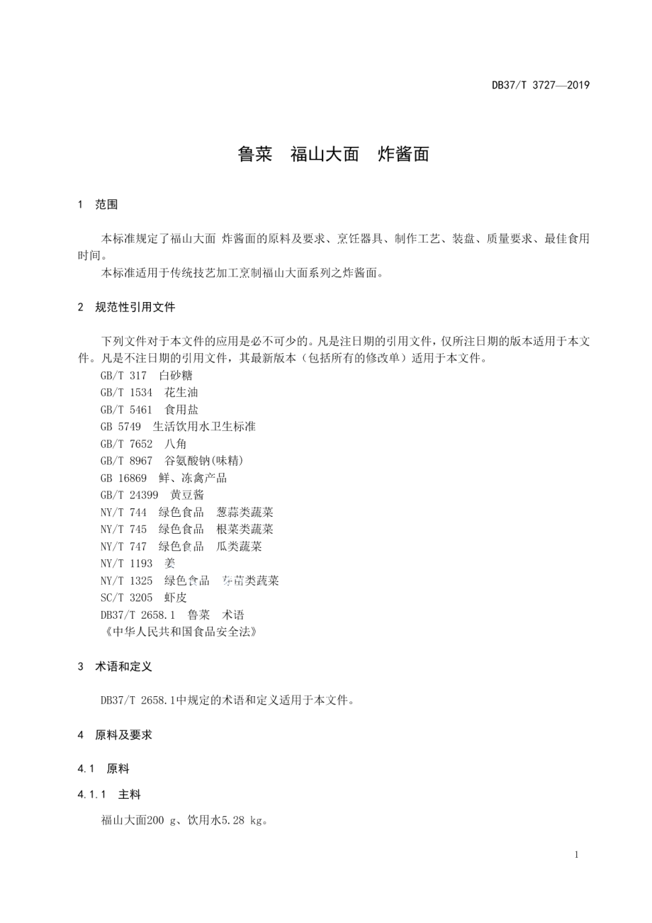 DB37T 3727-2019鲁菜福山大面炸酱面.pdf_第3页