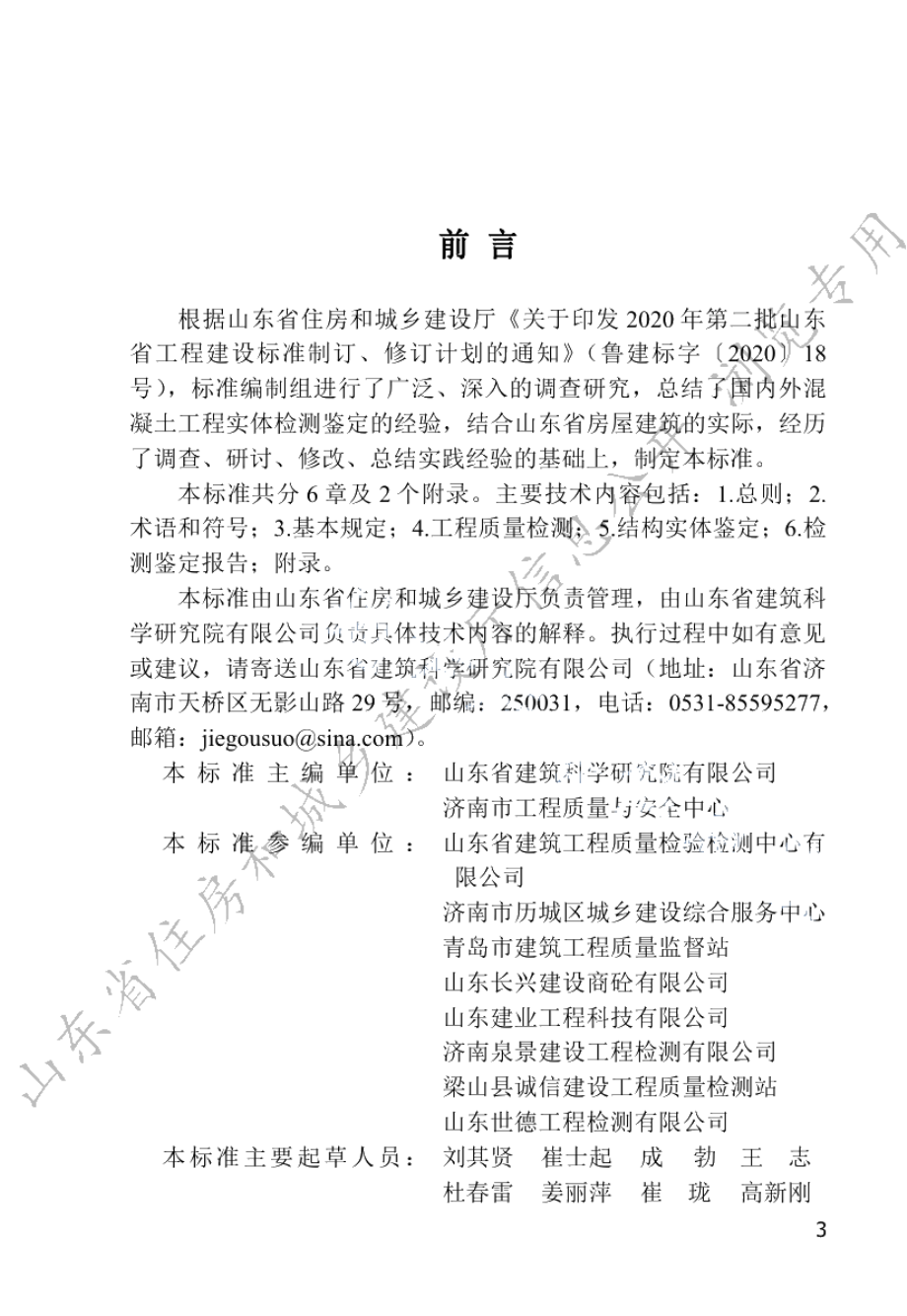 DB37T 5220-2022混凝土工程结构实体检测鉴定技术标准.pdf_第1页