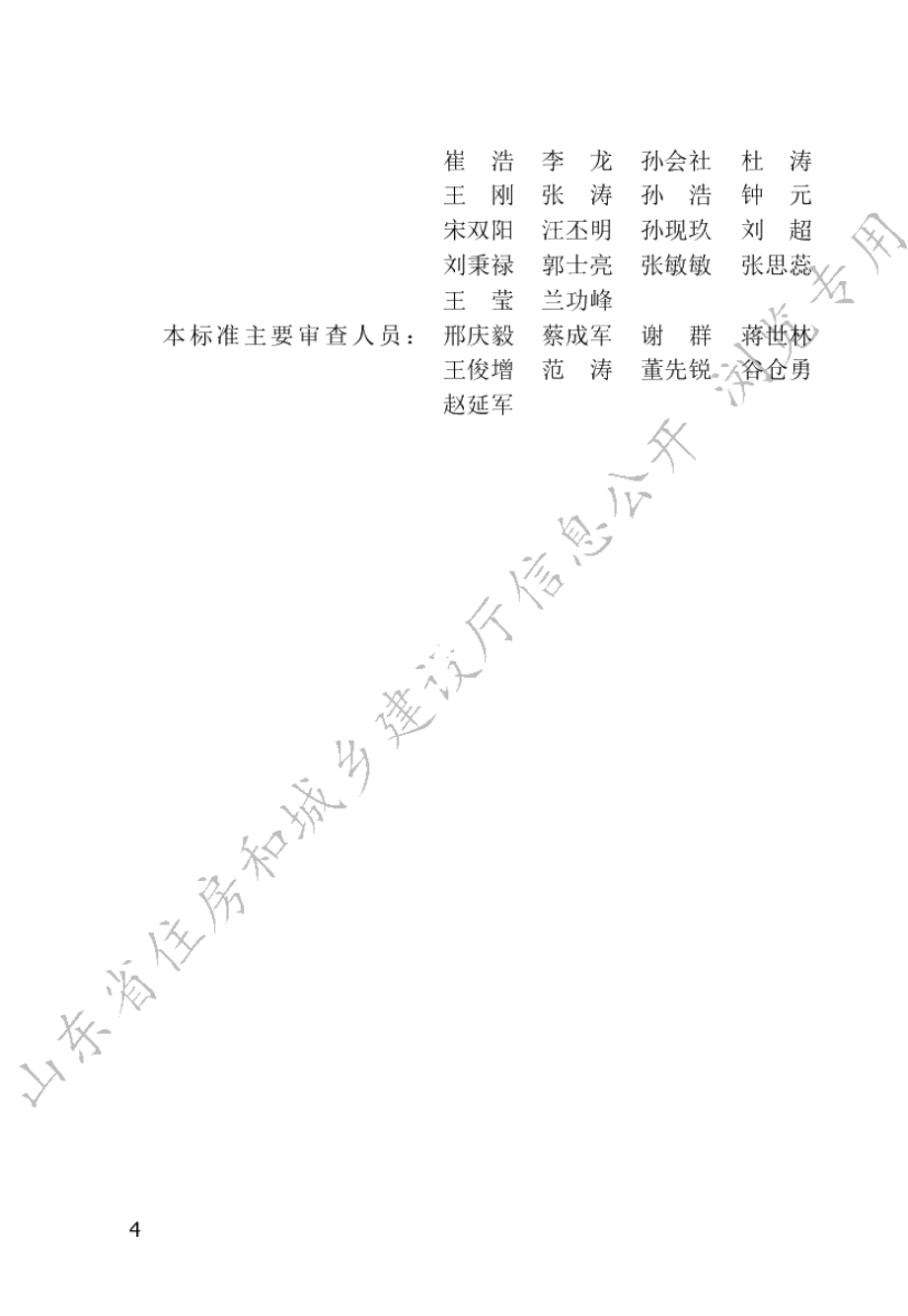 DB37T 5220-2022混凝土工程结构实体检测鉴定技术标准.pdf_第2页