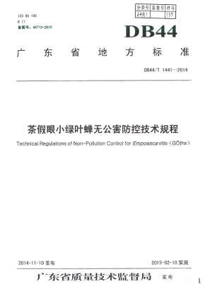 DB44T 1441-2014茶假眼小绿叶蝉无公害防控技术规程.pdf