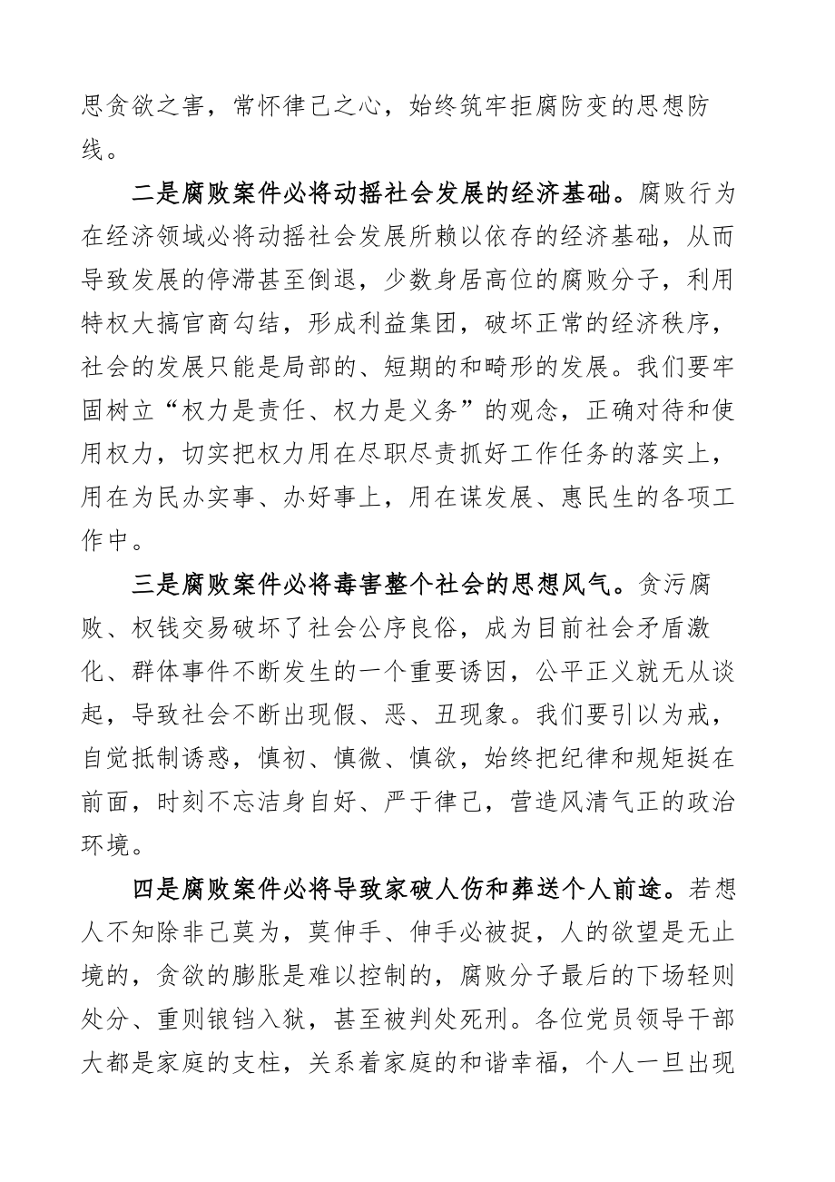 2023年全区党风廉政建设警示教育大会讲话会议2篇 .docx_第2页