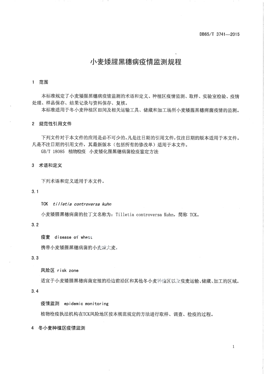 DB65T 3741-2015小麦矮腥黑穗病疫情监测规程.pdf_第3页