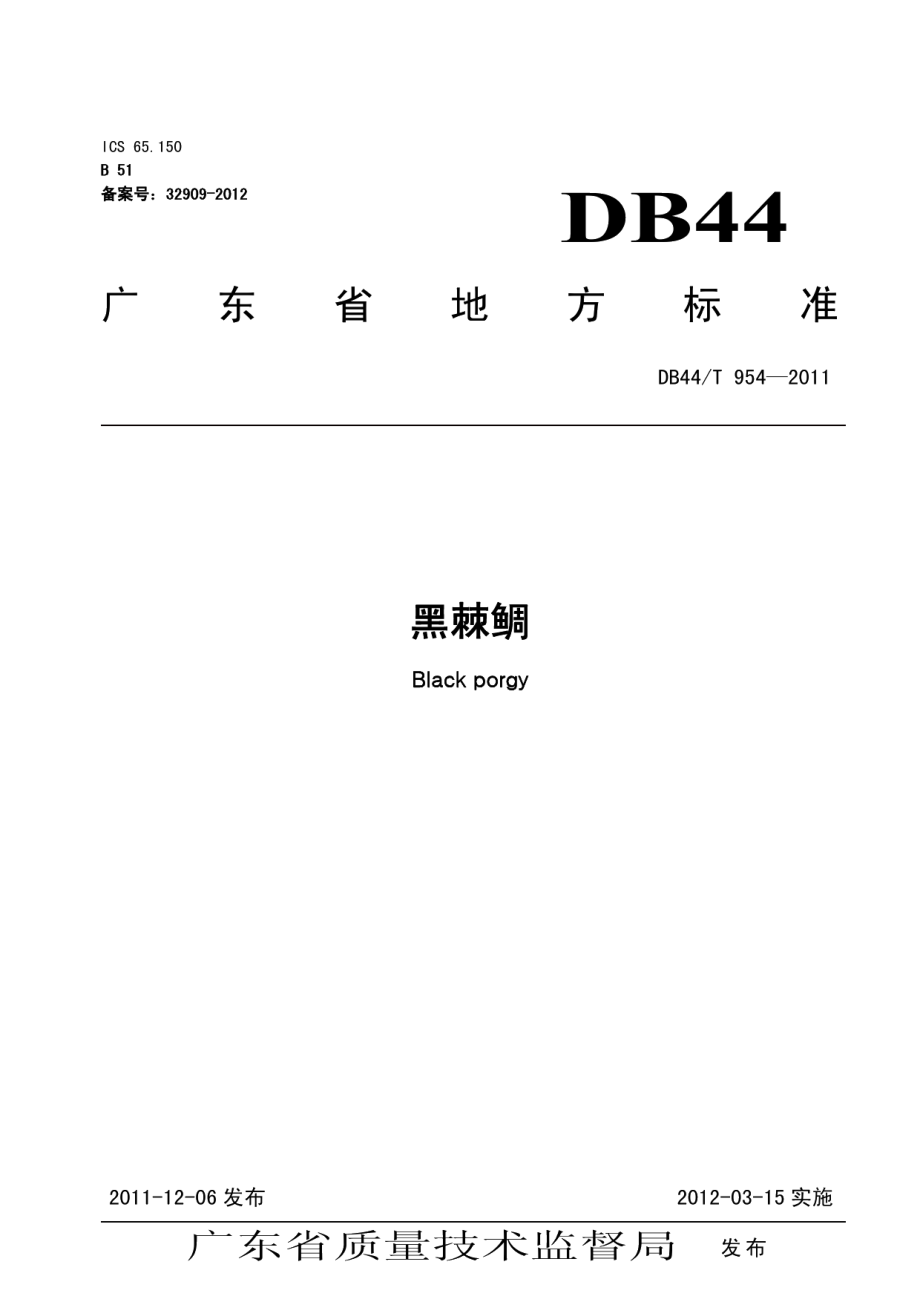 DB44T 954-2011黑棘鲷.pdf_第1页