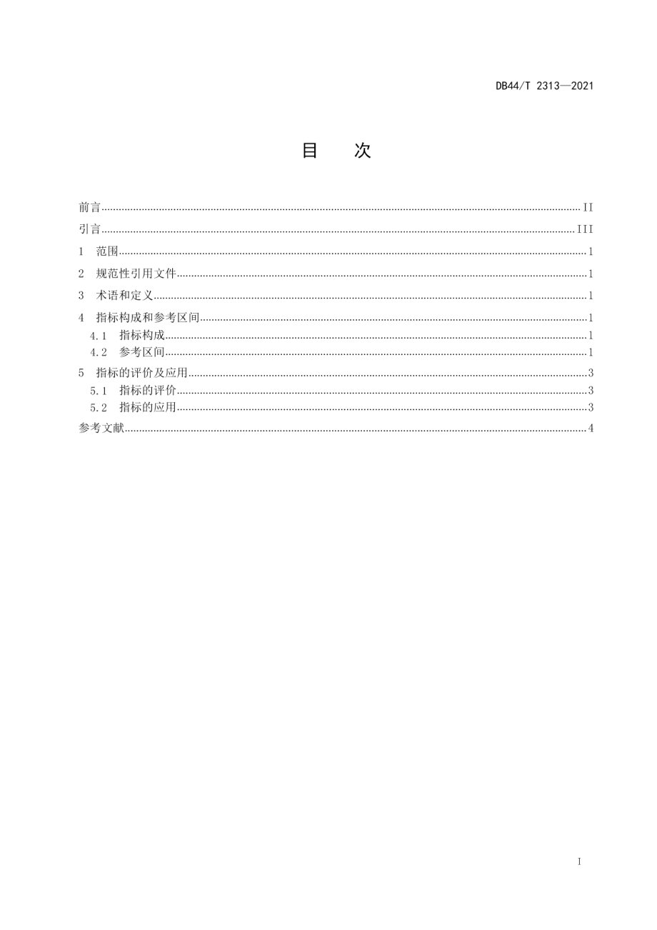 DB44T 2313-2021围手术期术后胃肠动力评价 实验室评价规范.pdf_第3页