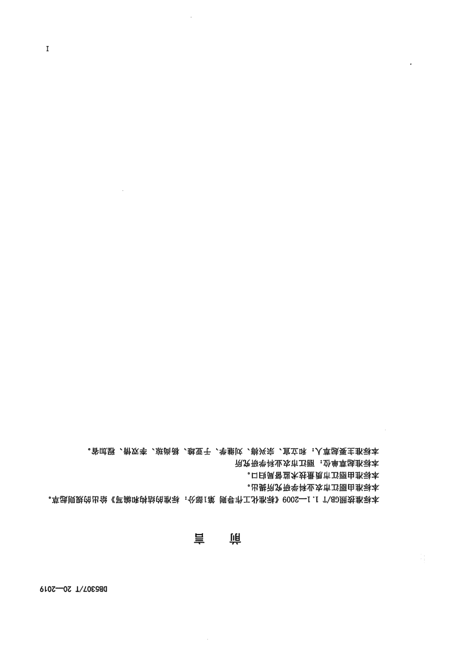 DB5307T 20-2019云麦53栽培技术规程.pdf_第2页