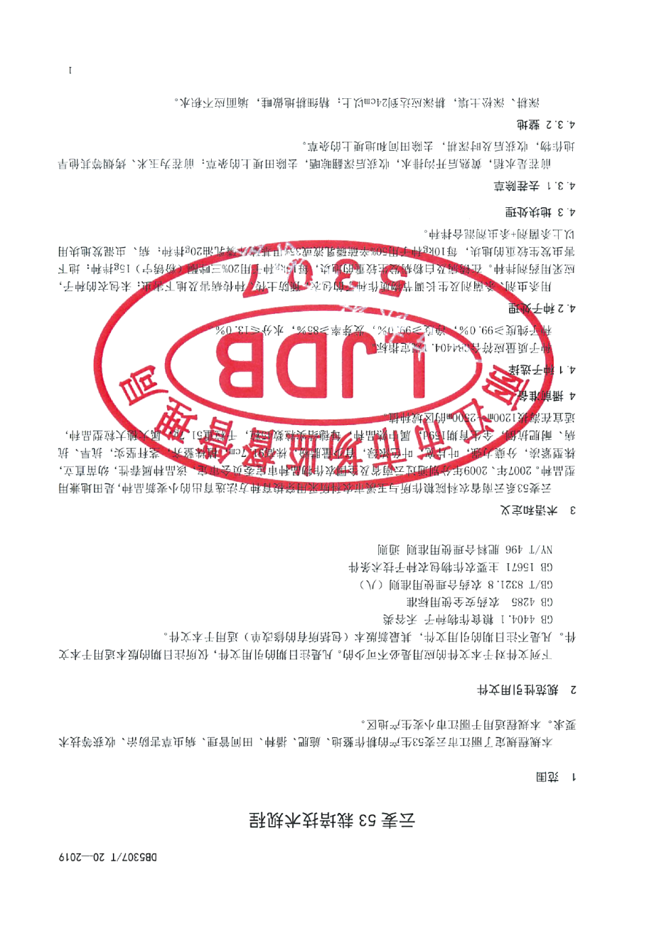 DB5307T 20-2019云麦53栽培技术规程.pdf_第3页