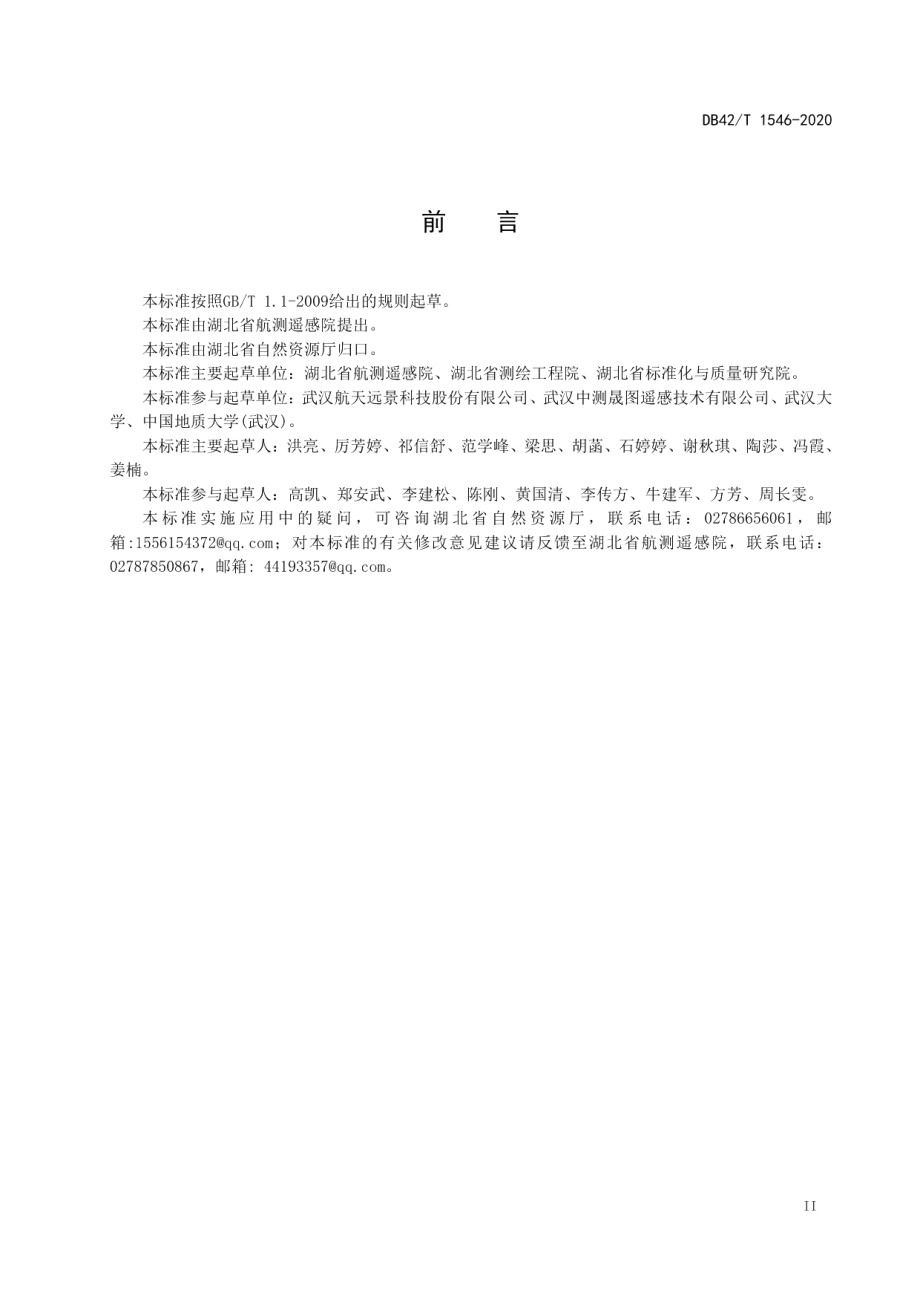 DB42T 1546-2020卫星遥感影像制作数字正射影像图技术规程.pdf_第3页