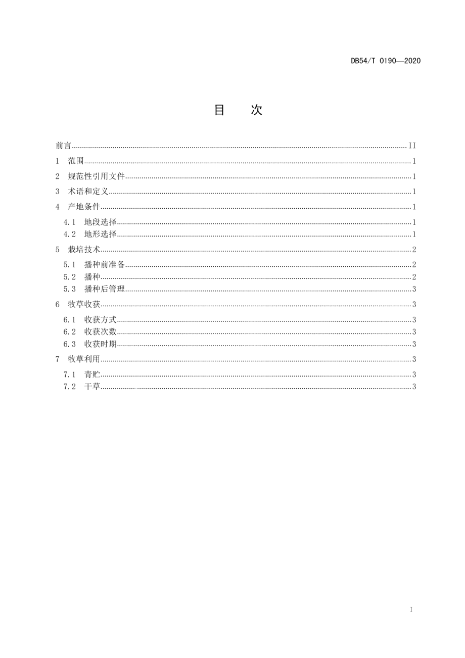 DB54T 0190-2020高寒牧区房前屋后牧草栽培技术规范.pdf_第2页