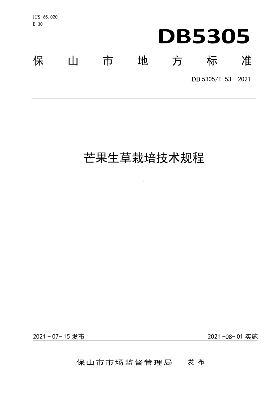 DB5305T 53-2021芒果生草栽培技术规程.pdf_第1页