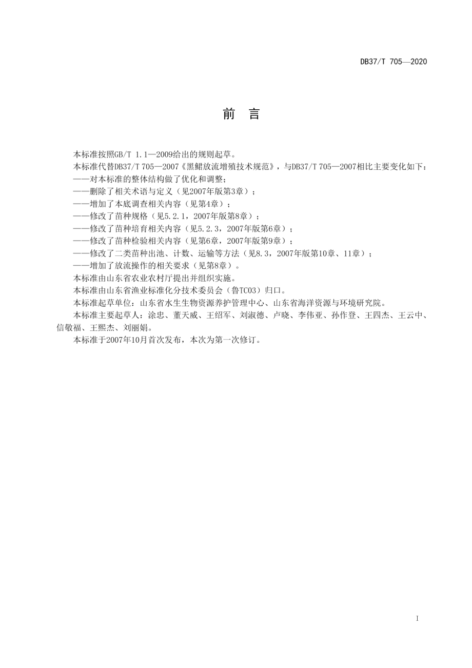 DB37T 705—2020水生生物增殖放流技术规范　许氏平鲉.pdf_第3页