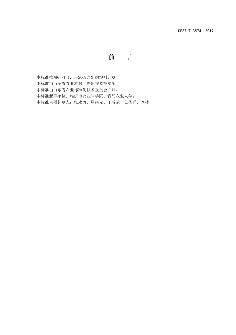 DB37T 3574-2019茄果类蔬菜采后商品化处理技术规程.pdf_第3页