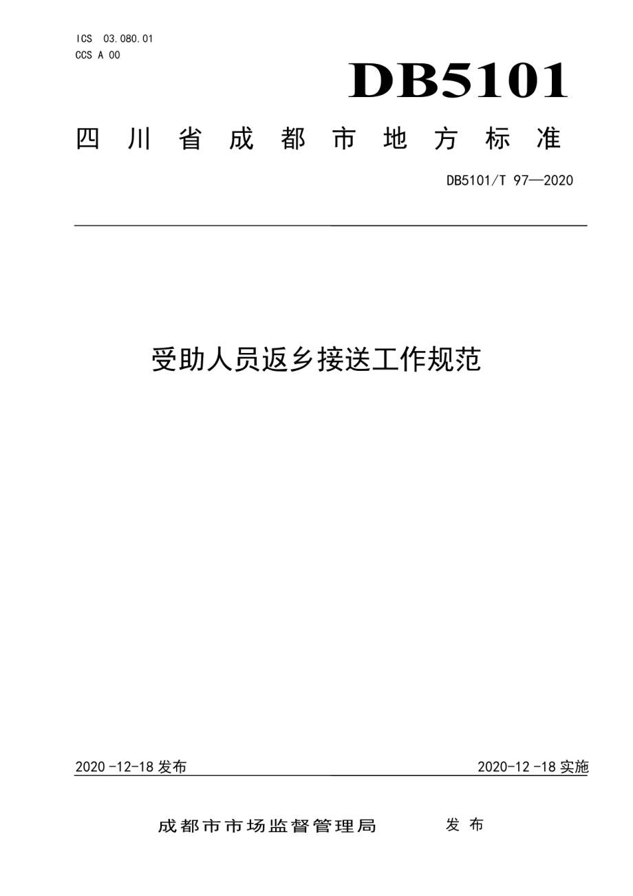 DB5101T 97—2020受助人员返乡接送工作规范.pdf_第1页