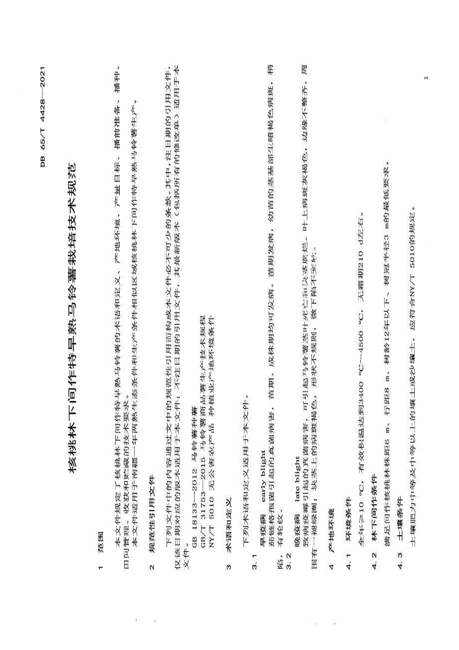 DB65T 4428-2021核桃林下间作特早熟马铃薯栽培技术规范.pdf_第3页