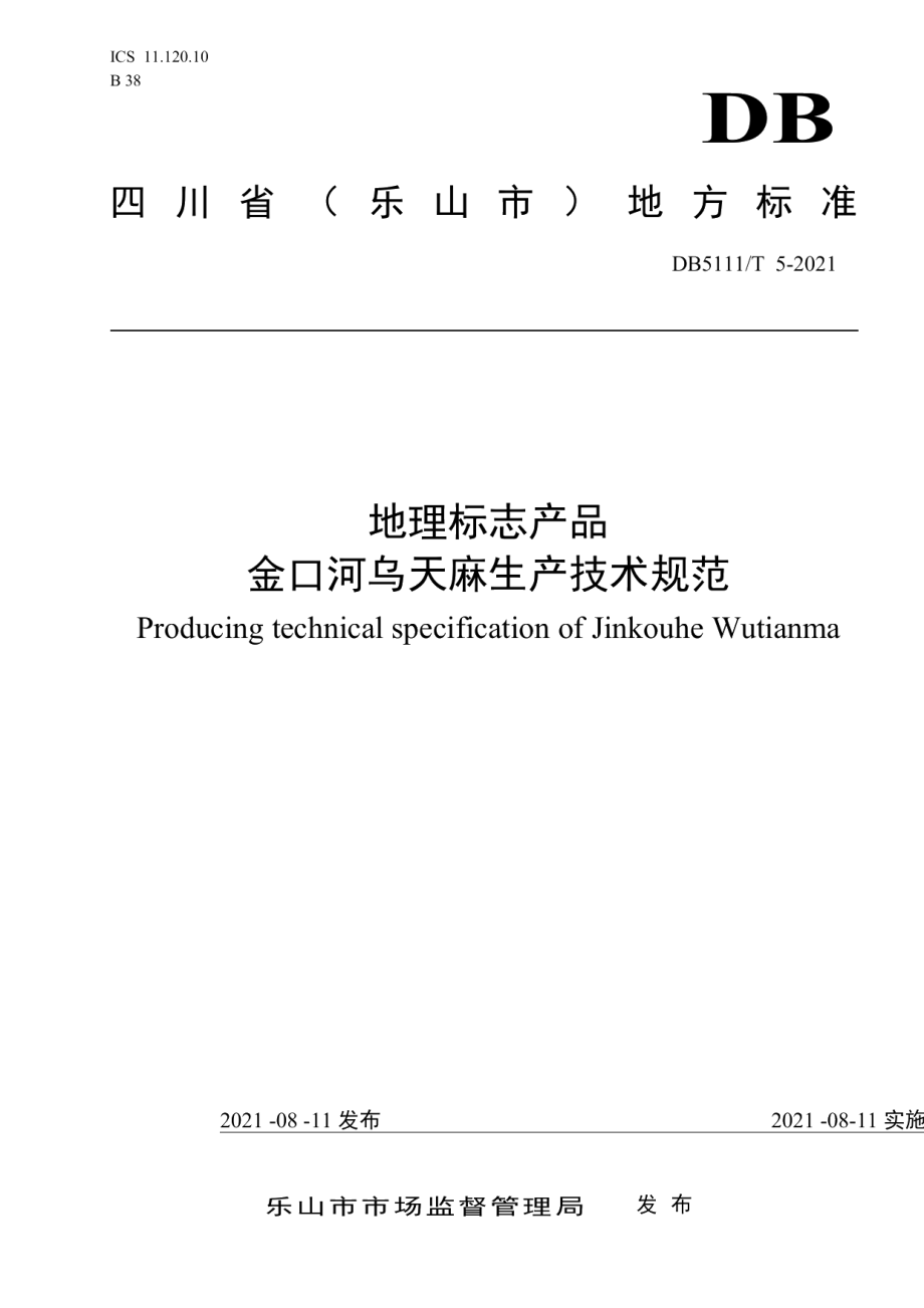 DB5111T 5-2021地理标志产品金口河乌天麻生产技术规范.pdf_第1页