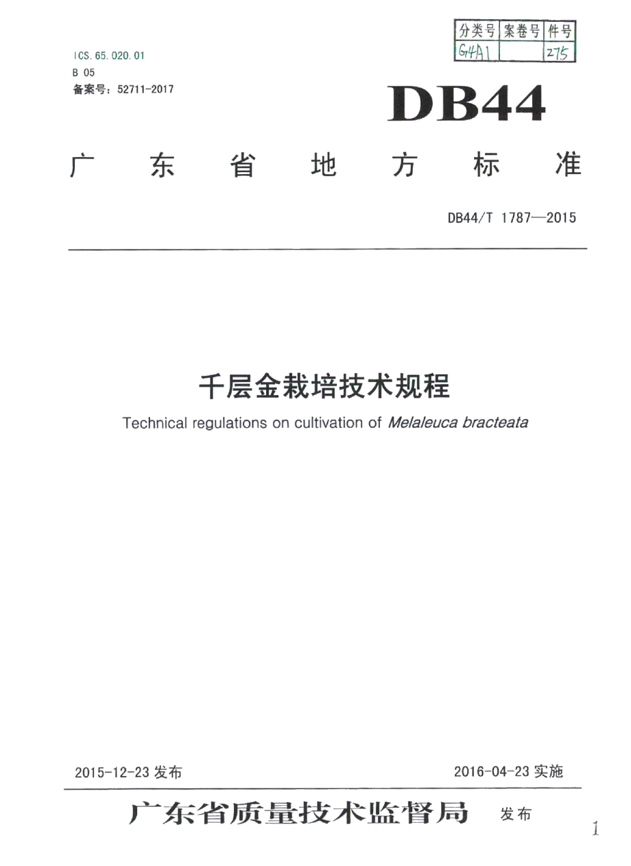 DB44T 1787-2015千层金栽培技术规程.pdf_第1页