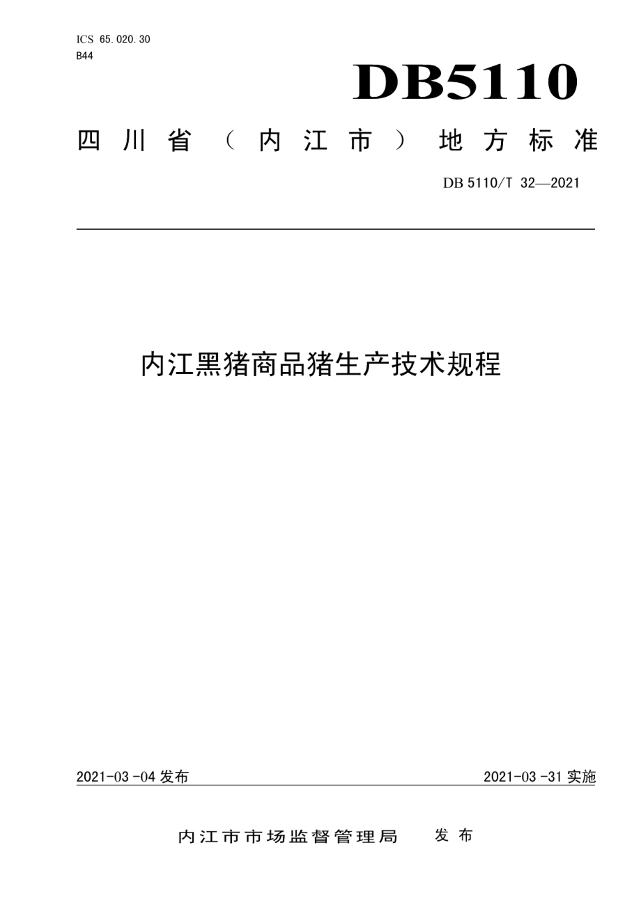 DB5110T 32—2021内江黑猪商品猪生产技术规程.pdf_第1页