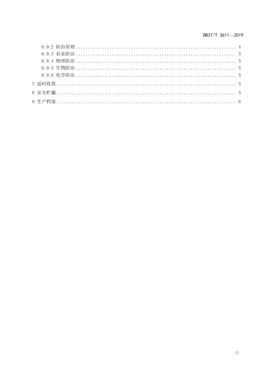 DB37T 3611-2019甘薯生产技术规程.pdf_第3页