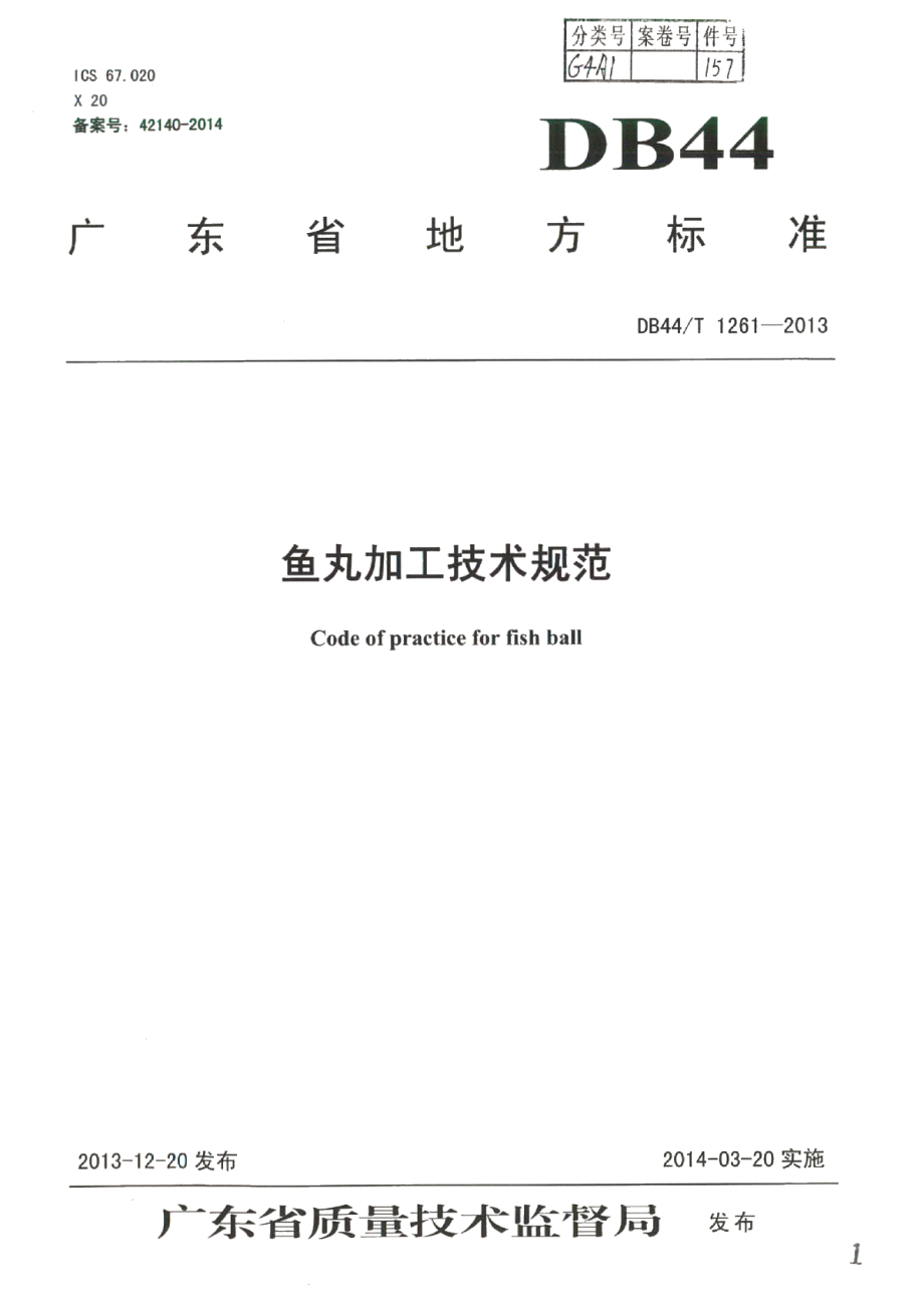 DB44T 1261-2013鱼丸加工技术规范.pdf_第1页