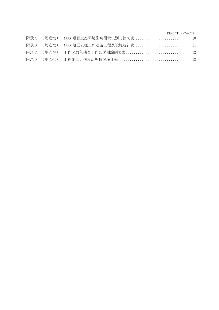 DB63T 1887-2021青海高原绿色勘查规范.pdf_第3页